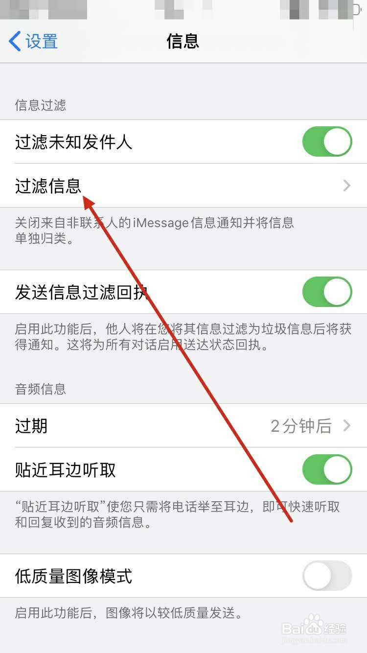 苹果手机拦截的短信在哪里