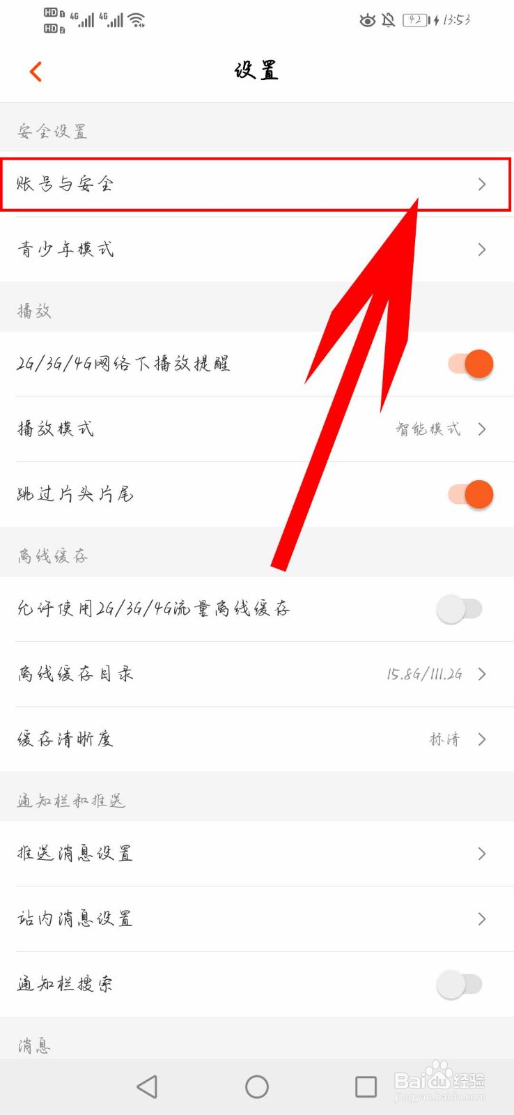 芒果tv如何开启