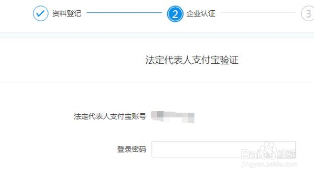 支付宝企业账户怎么注册