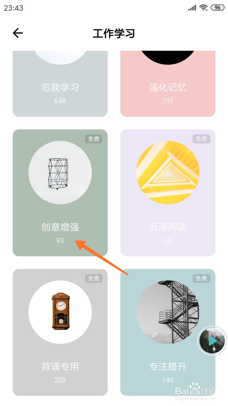 涟漪中哪里查看创意增强