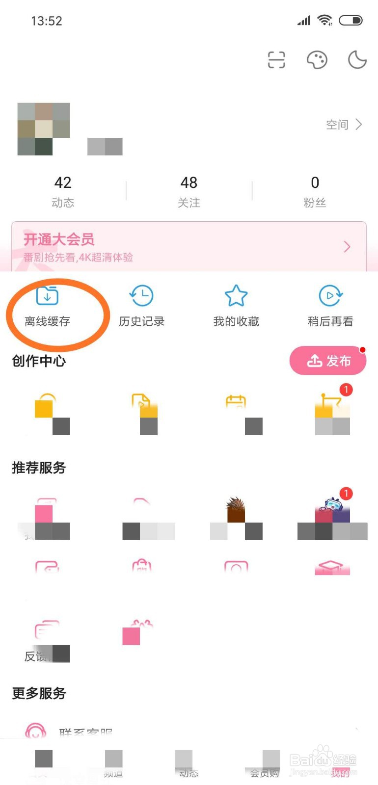 手机哔哩哔哩如何更新缓存视频的弹幕
