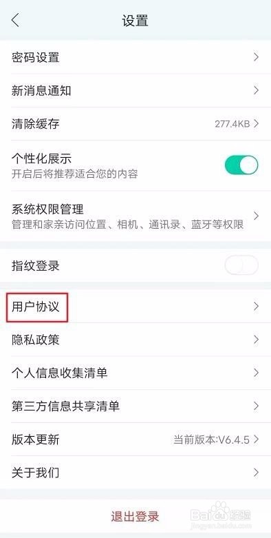 和家亲怎么查看用户协议？