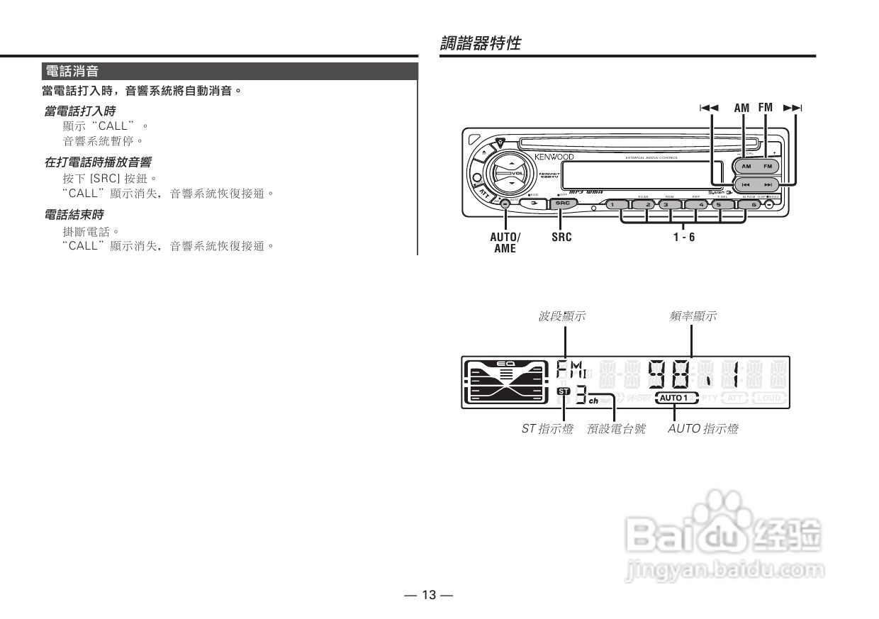KENWOOD KDC-MP4026/KDC-MP4026G CD接收机使用说明书:[1]