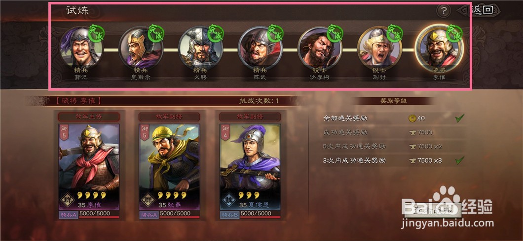 三国志战略版如何试炼