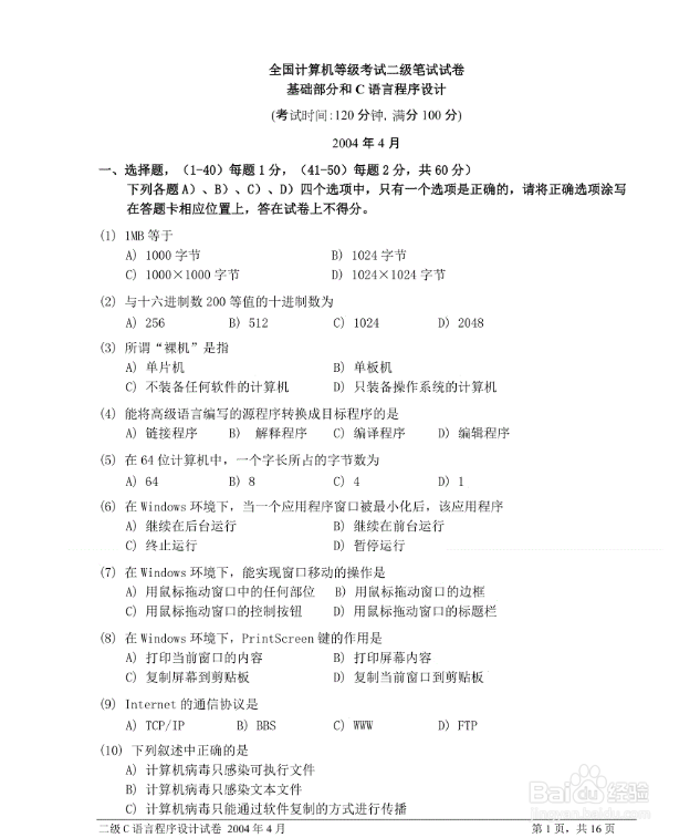 C语言二级考试我们应该需要注意什么