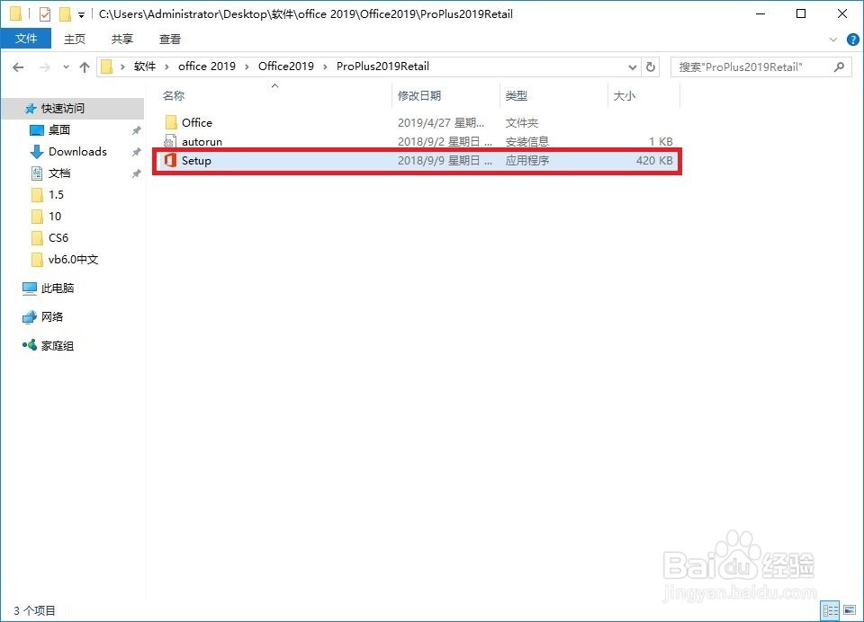 office 2019安装教程