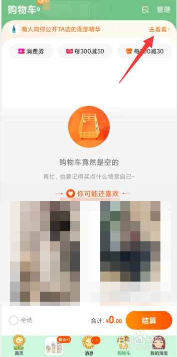 淘宝APP上如何隐藏我的购物车标签