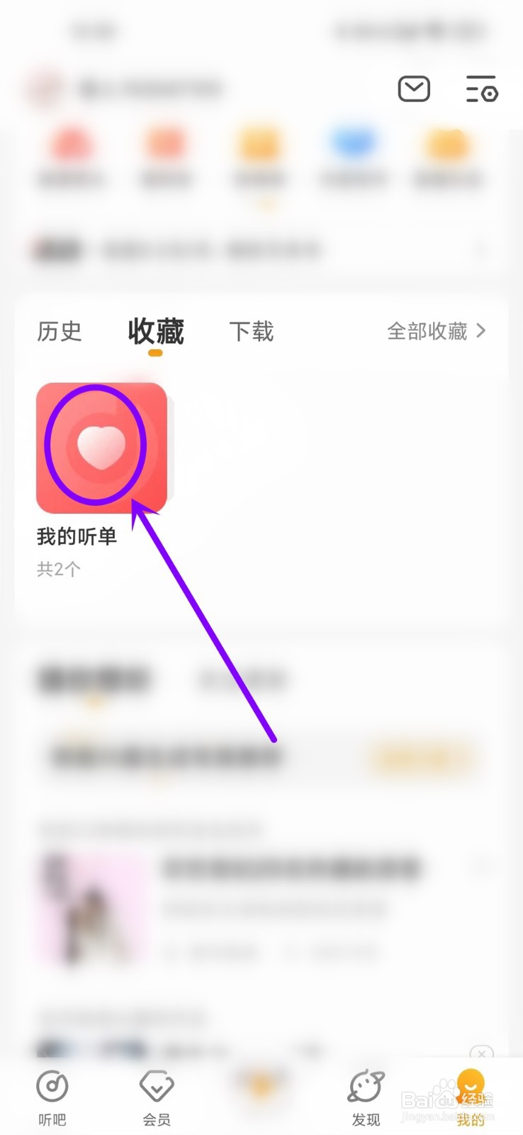 懒人听书app怎么新建听单