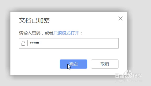 WPS中word文档如何加密