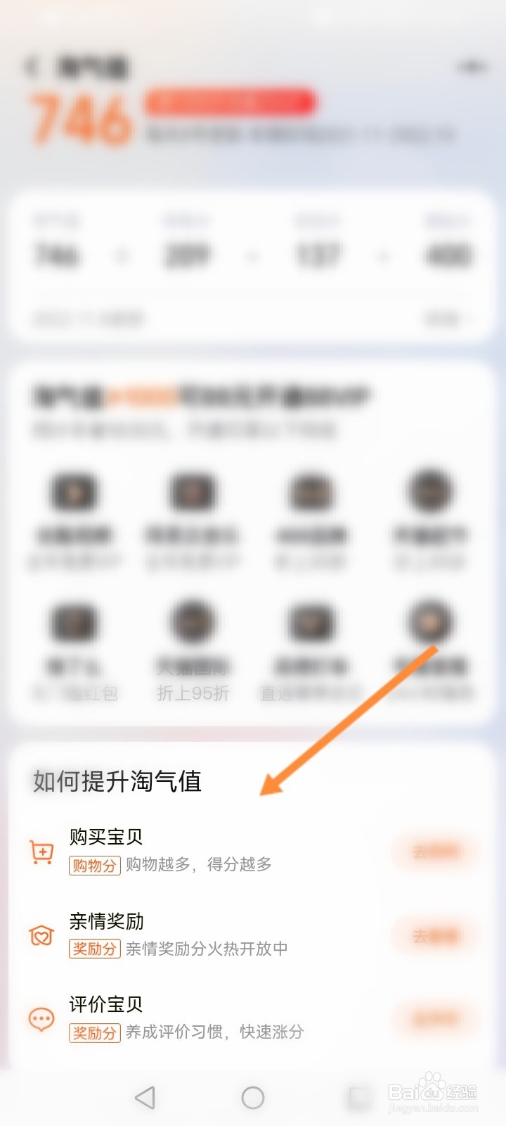 怎么提升淘气值