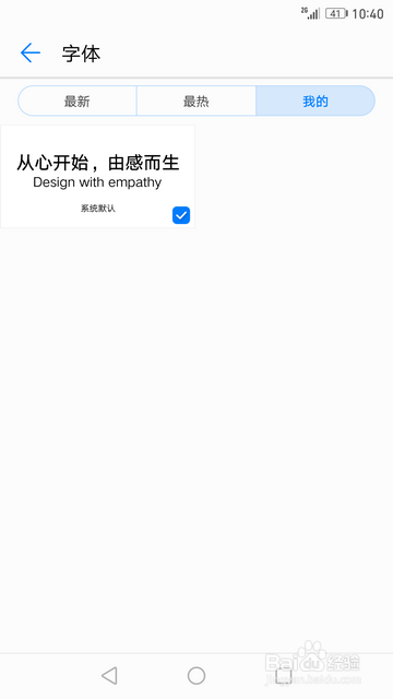 EMUI5.0怎样删除下载的字体