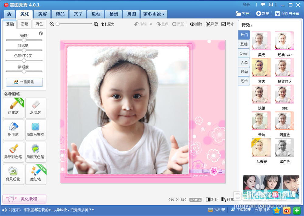 怎样用美图秀秀给图片加上边框？