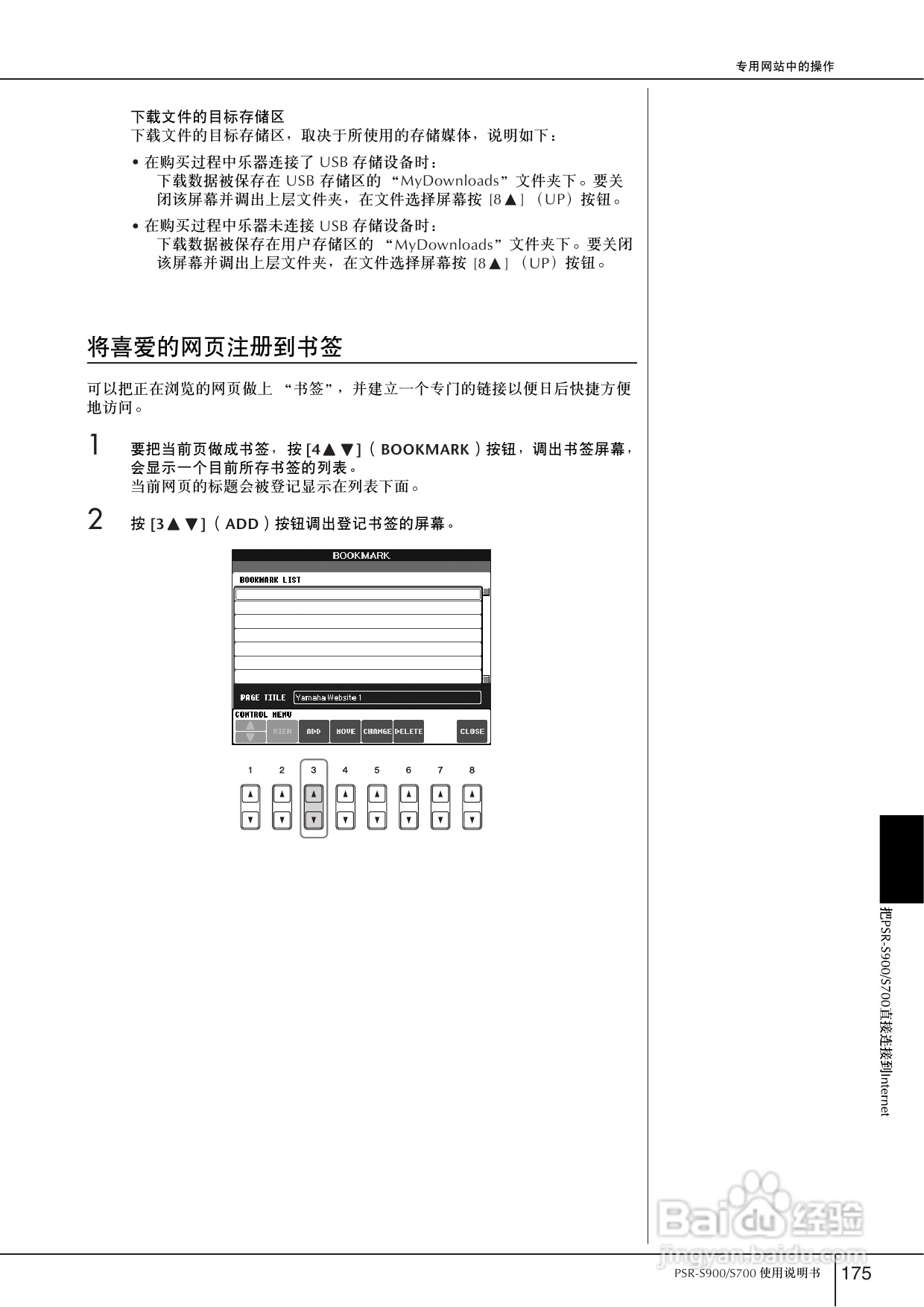 雅马哈PSR-S700电子琴使用说明书:[9]