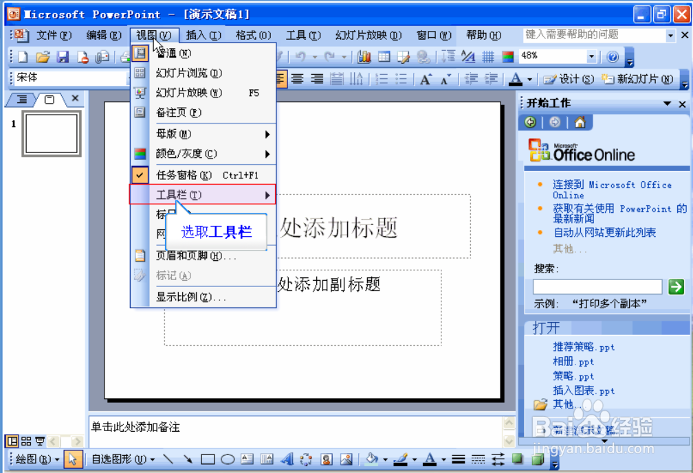 怎么在powerpoint2003设置图片显示为大图片