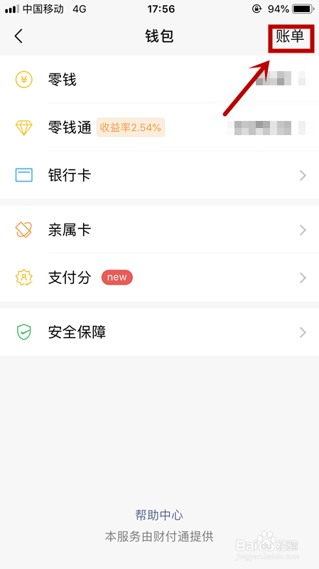 微信怎么查2018年度账单