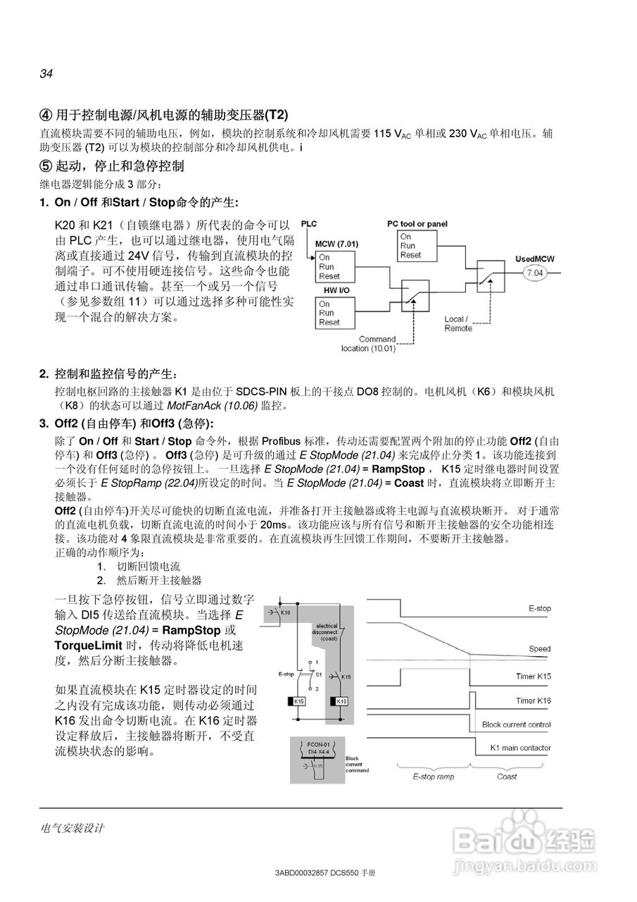 ABB直流调速器DCS550使用手册:[4]