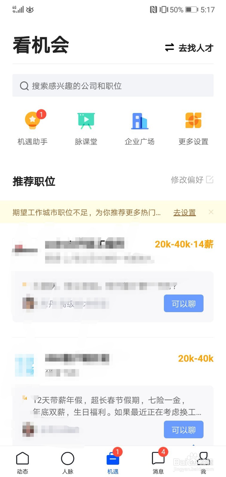 玩转脉脉app必须知道的要领？