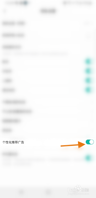 知识布丁怎么关闭个性化推荐广告