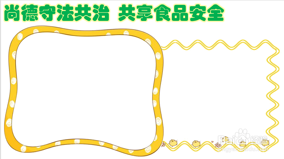 尚德守法共治共享食品安全手抄报