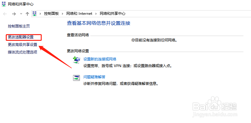win10如何开启禁用的网络连接