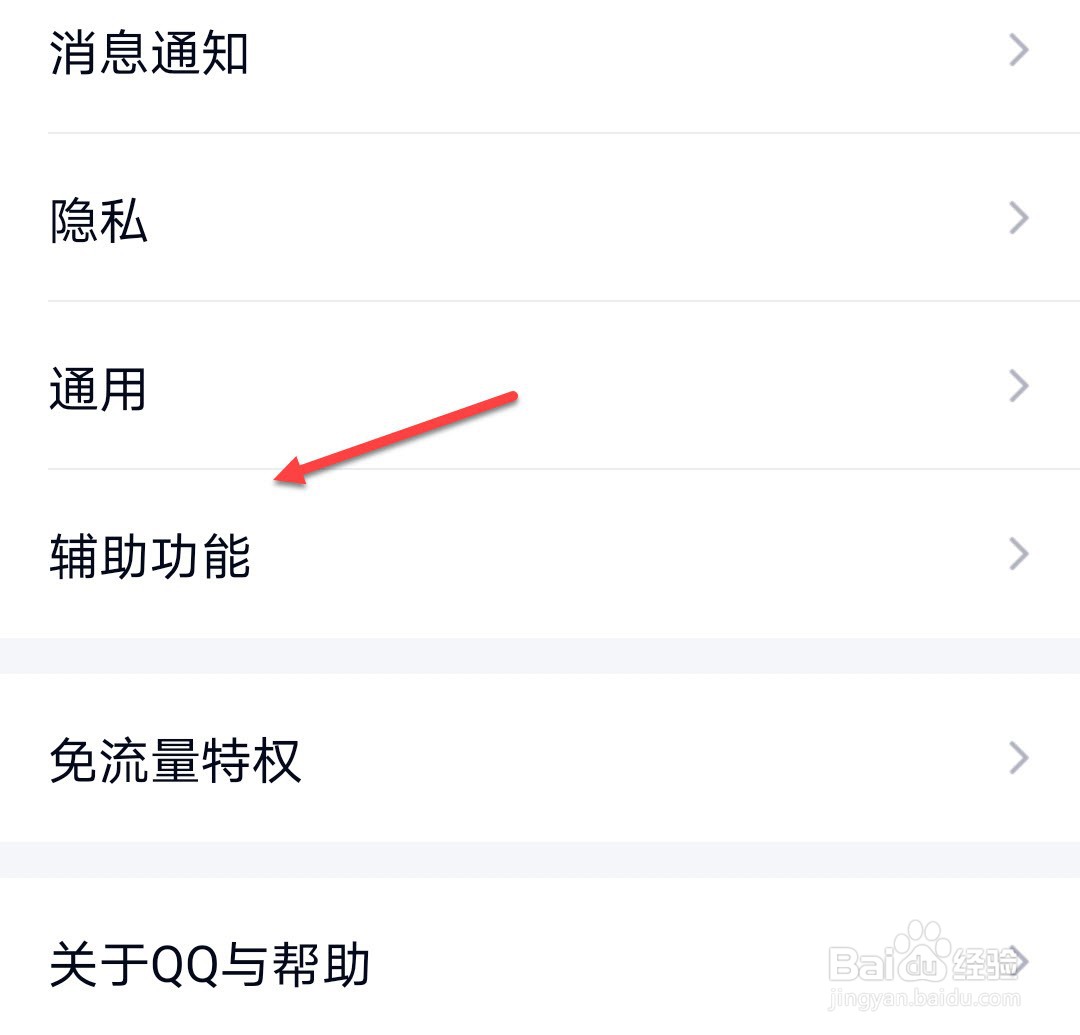 qq聊天窗口的小人怎么关闭