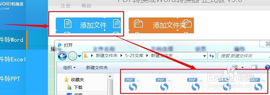 怎样把pdf转换成word的经验