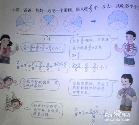 分数乘法计算的几种基本形式 百度经验