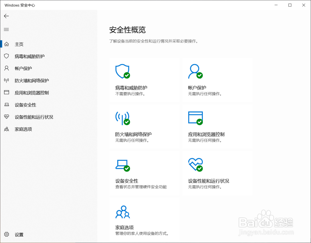 <b>Win10开启开启Windows Defender广告拦截</b>