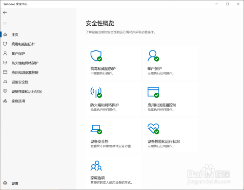 Win10开启开启Windows Defender广告拦截