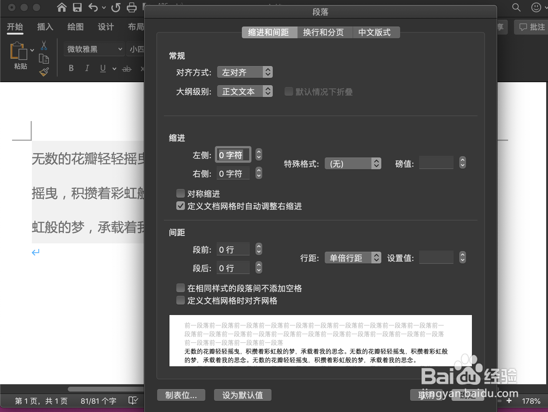 在Word文档中，如何缩小文字行间距？