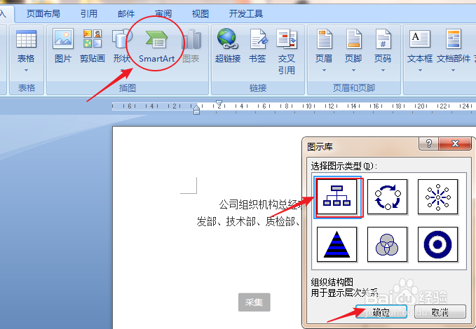 如何制作企业组织结构图