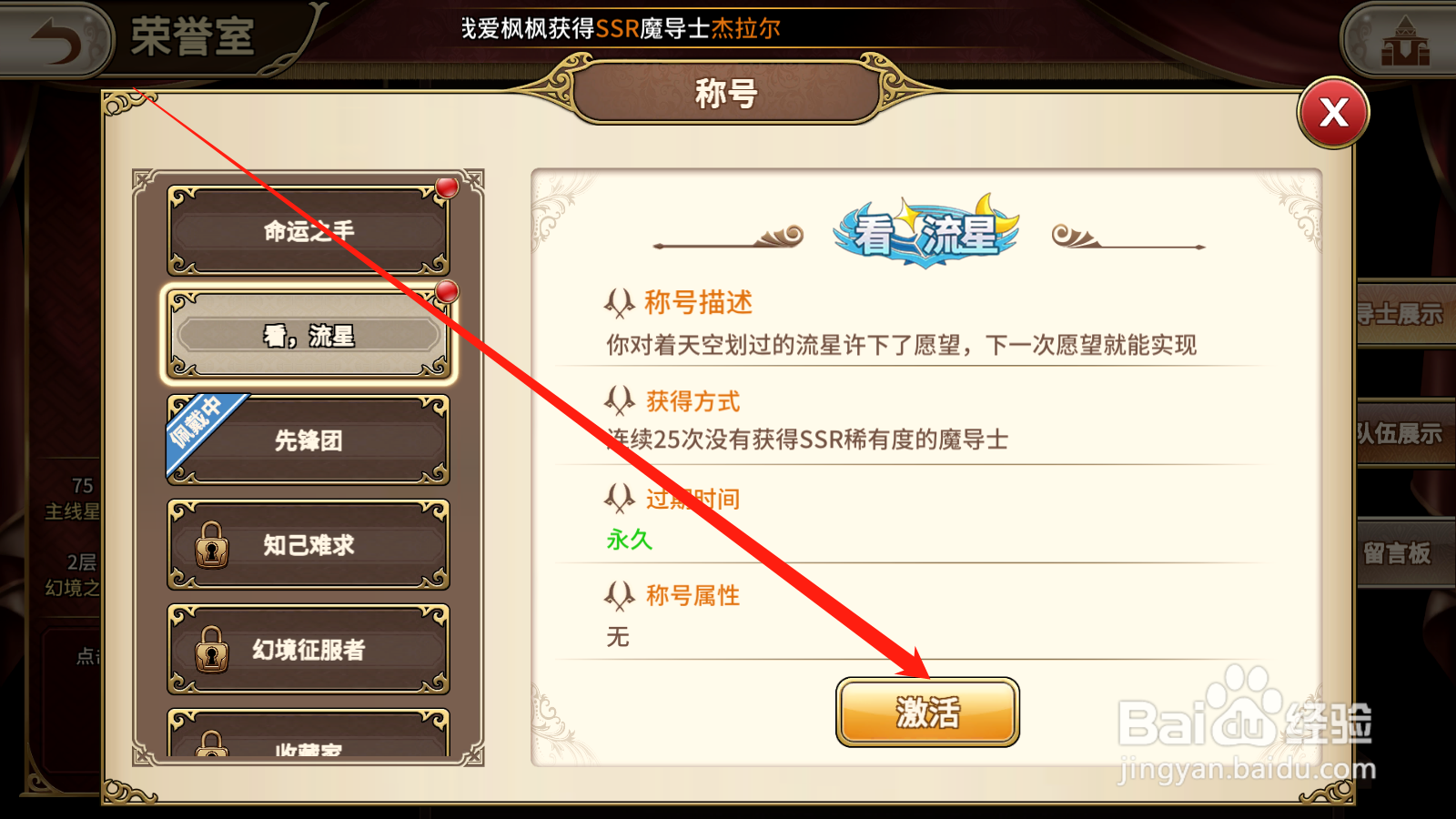 妖精的尾巴如何激活称号