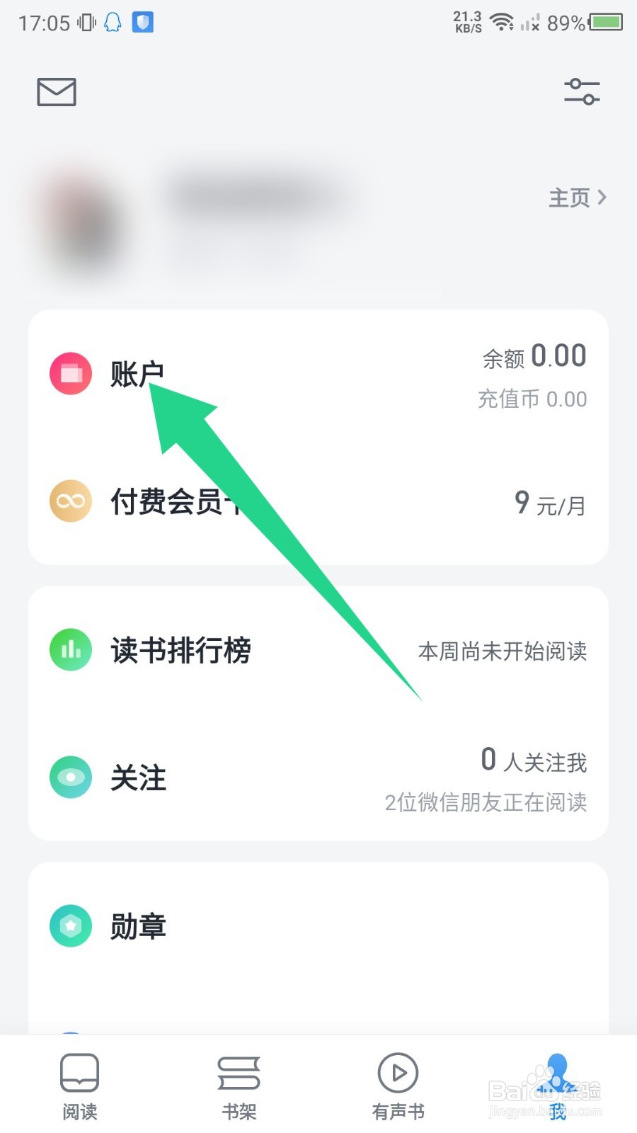 微信读书app怎么查看交易记录