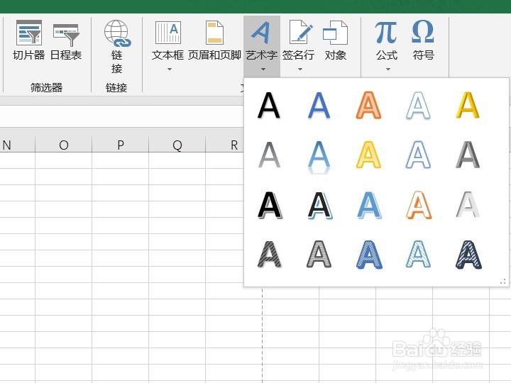 excel2016如何插入艺术字