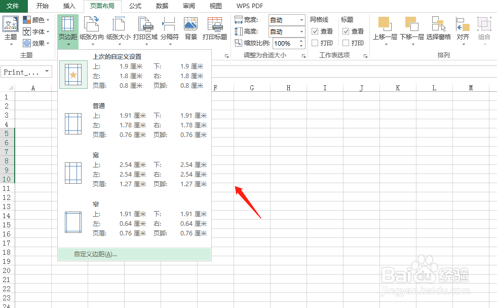 excel怎么设置打印区域