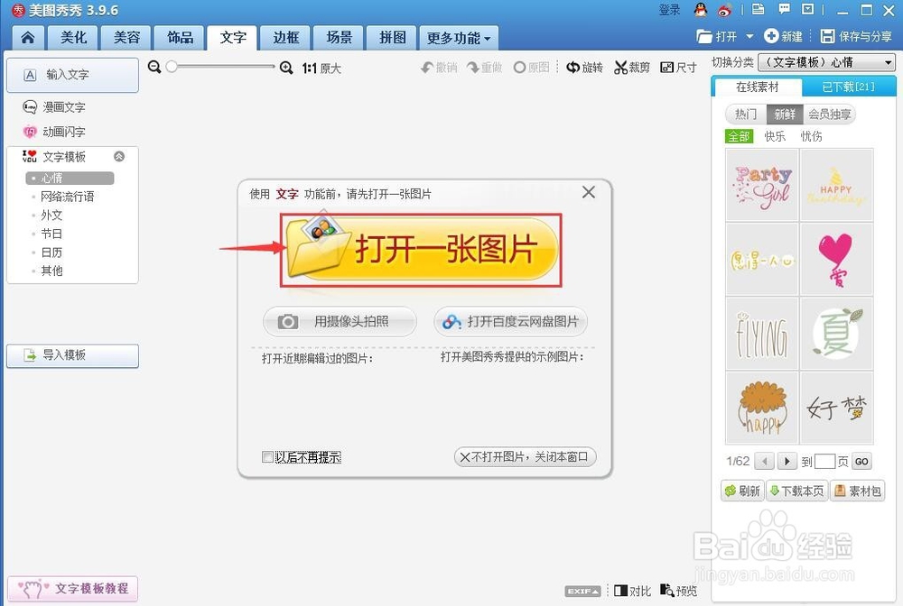 怎样给图片添加上文字