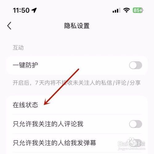 小红书在线状态如何设置所有人可见