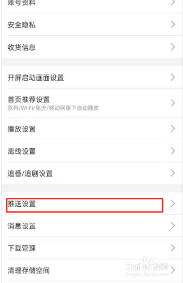 哔哩哔哩怎么开启关注up主推?
