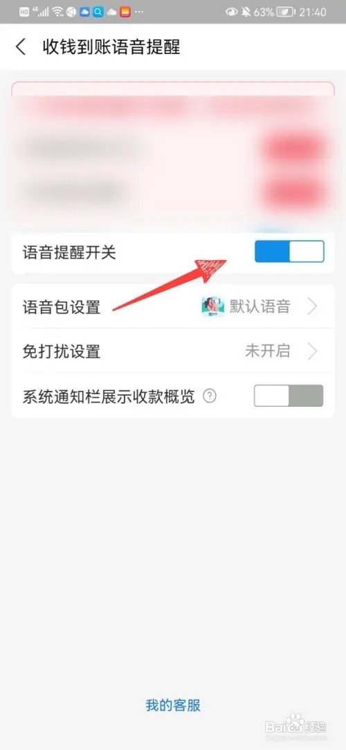 如何关闭支付宝收款语音提醒