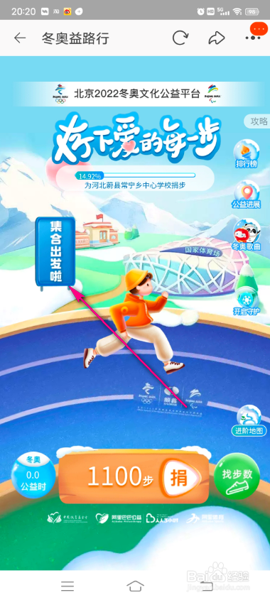 淘宝冬奥公益怎么邀请好友