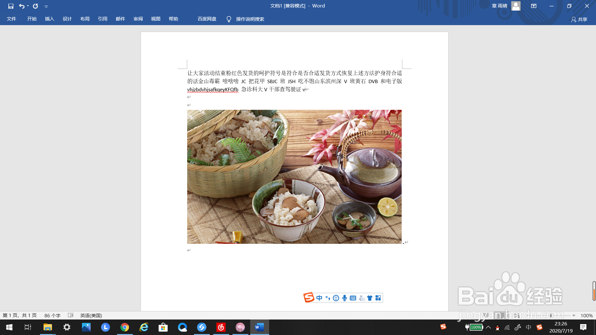 Word里如何给文字添加删除线