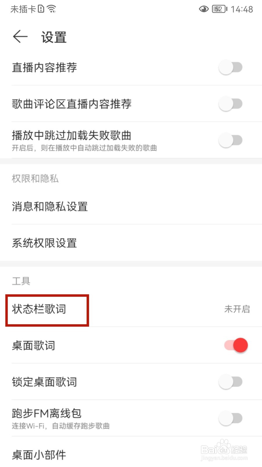 网易云音乐怎样设置状态栏歌词