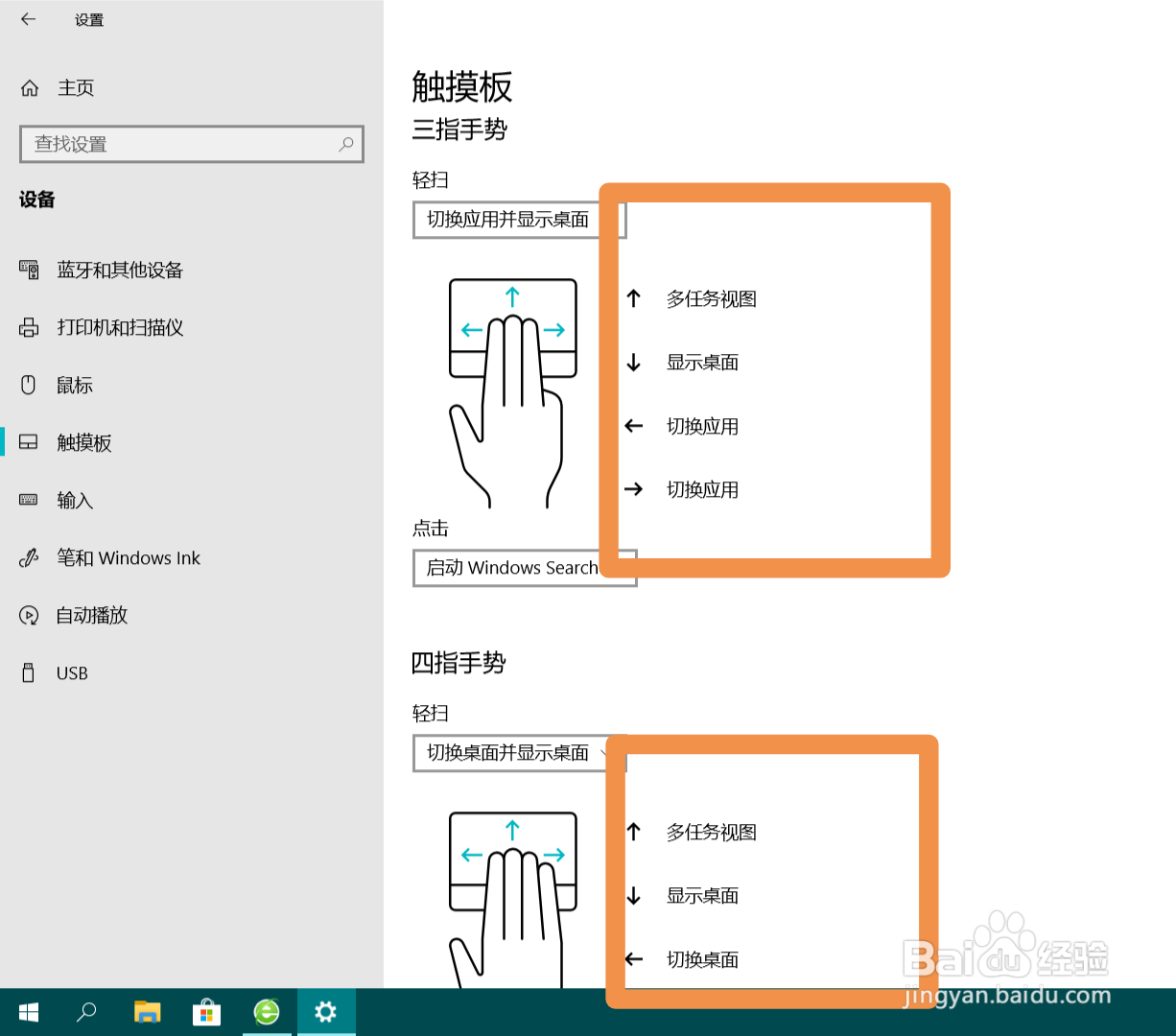 电脑触摸板如何改变使用方式或者关闭