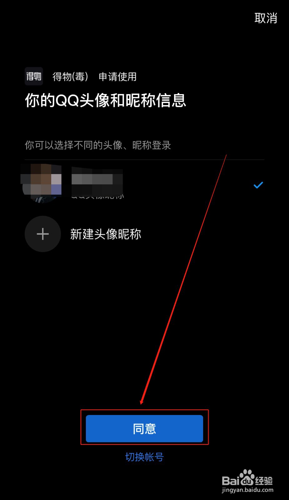 如何使用QQ号登录得物软件