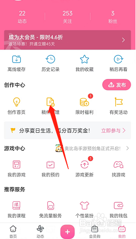 哔哩哔哩如何更换已发布视频