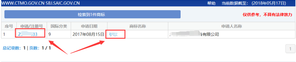 怎么样查询商标注册状态