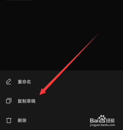 剪映怎么复制草稿