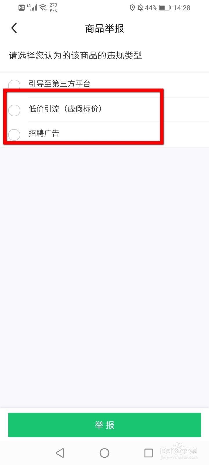 闲鱼怎么举报商品