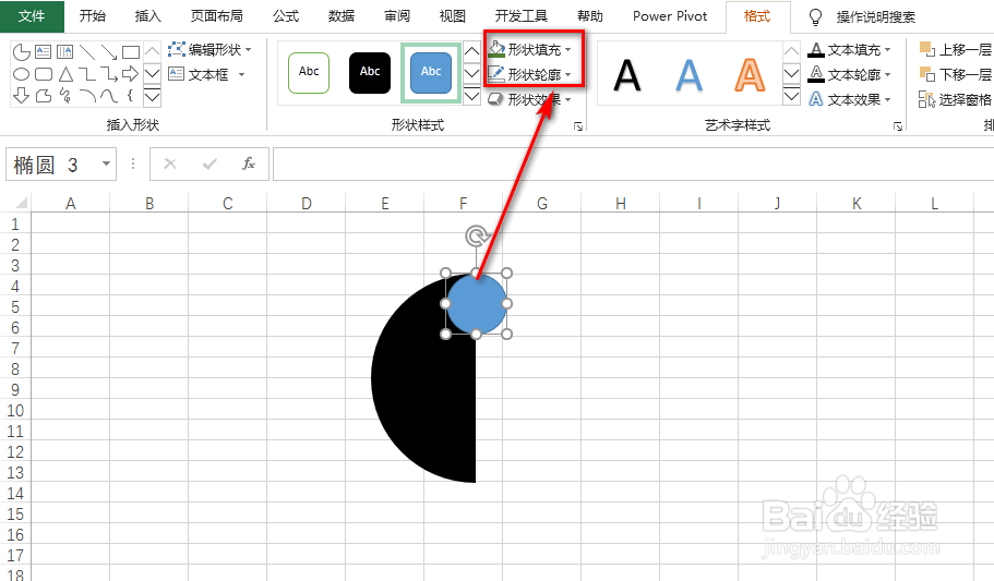 excel怎么绘制一端凸起的半圆