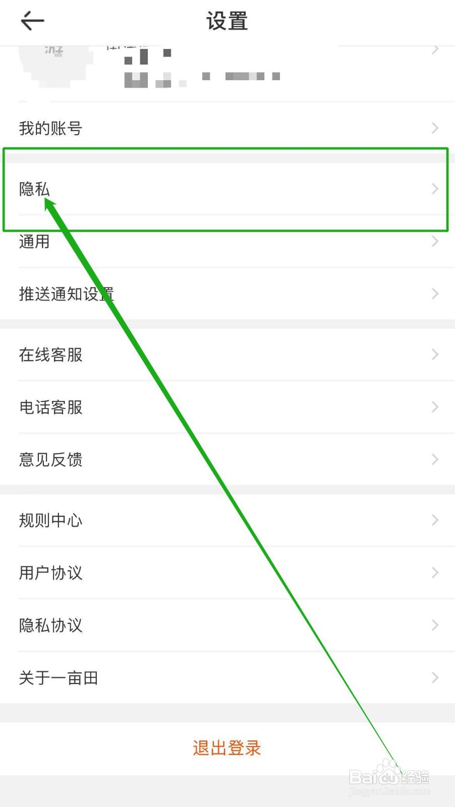怎么开启一亩田软件接收个性化推荐